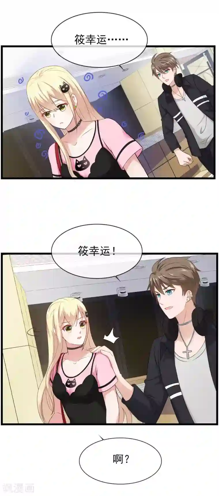 金主大人的锦鲤女孩第22话 垂涎本少爷的身材就直说