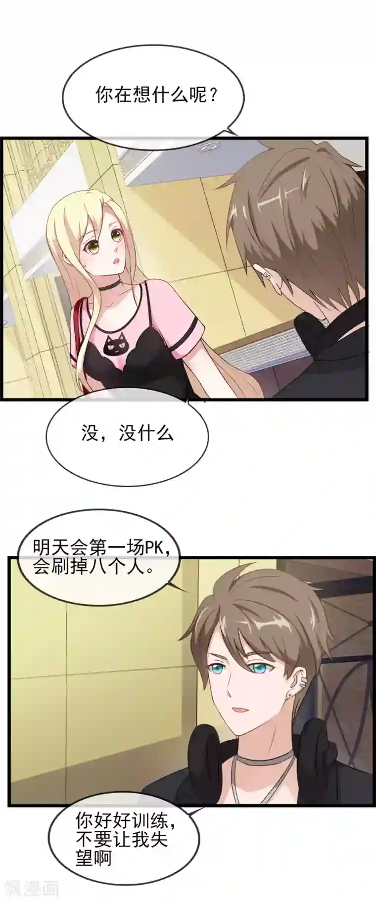 金主大人的锦鲤女孩第22话 垂涎本少爷的身材就直说