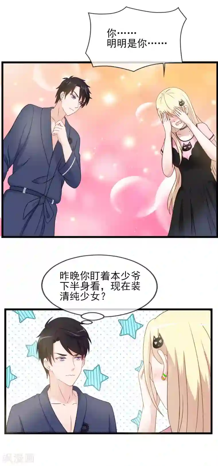 金主大人的锦鲤女孩第22话 垂涎本少爷的身材就直说