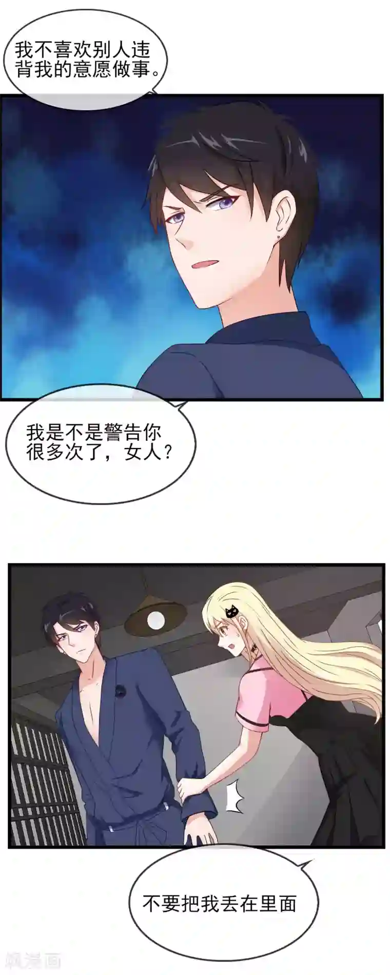 金主大人的锦鲤女孩第22话 垂涎本少爷的身材就直说