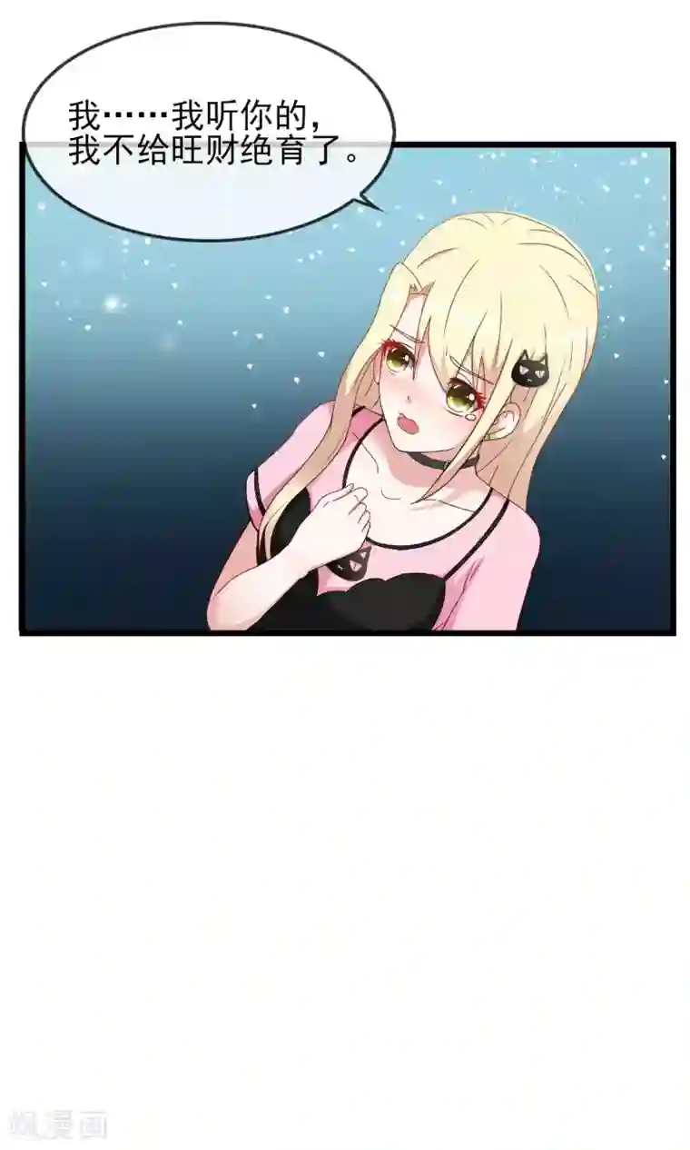 金主大人的锦鲤女孩第22话 垂涎本少爷的身材就直说