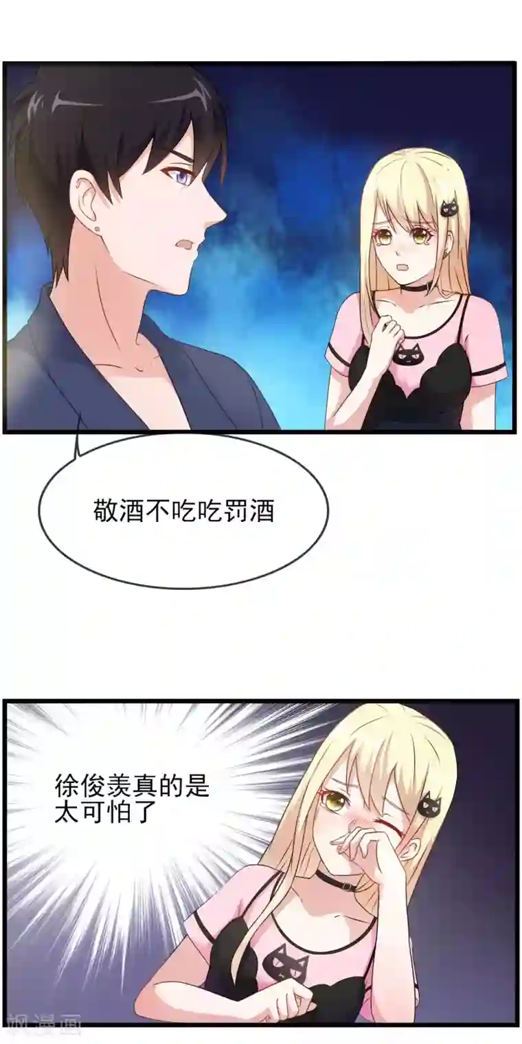 金主大人的锦鲤女孩第22话 垂涎本少爷的身材就直说