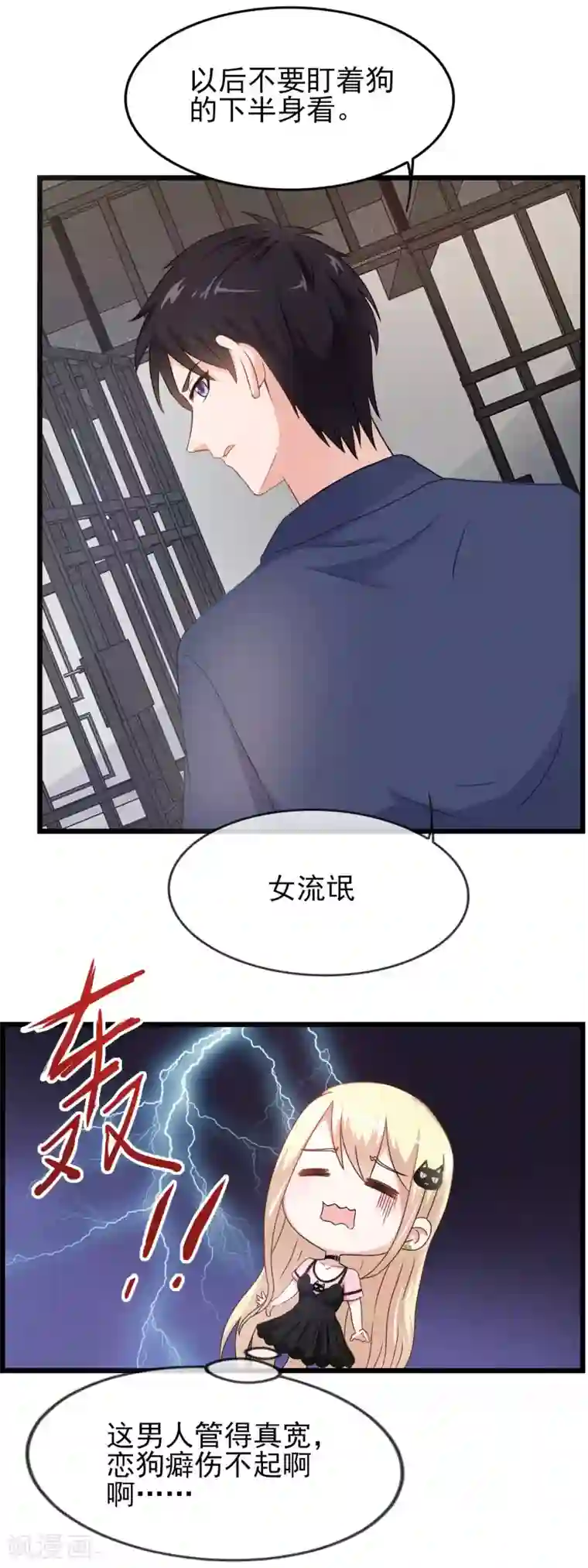 金主大人的锦鲤女孩第22话 垂涎本少爷的身材就直说