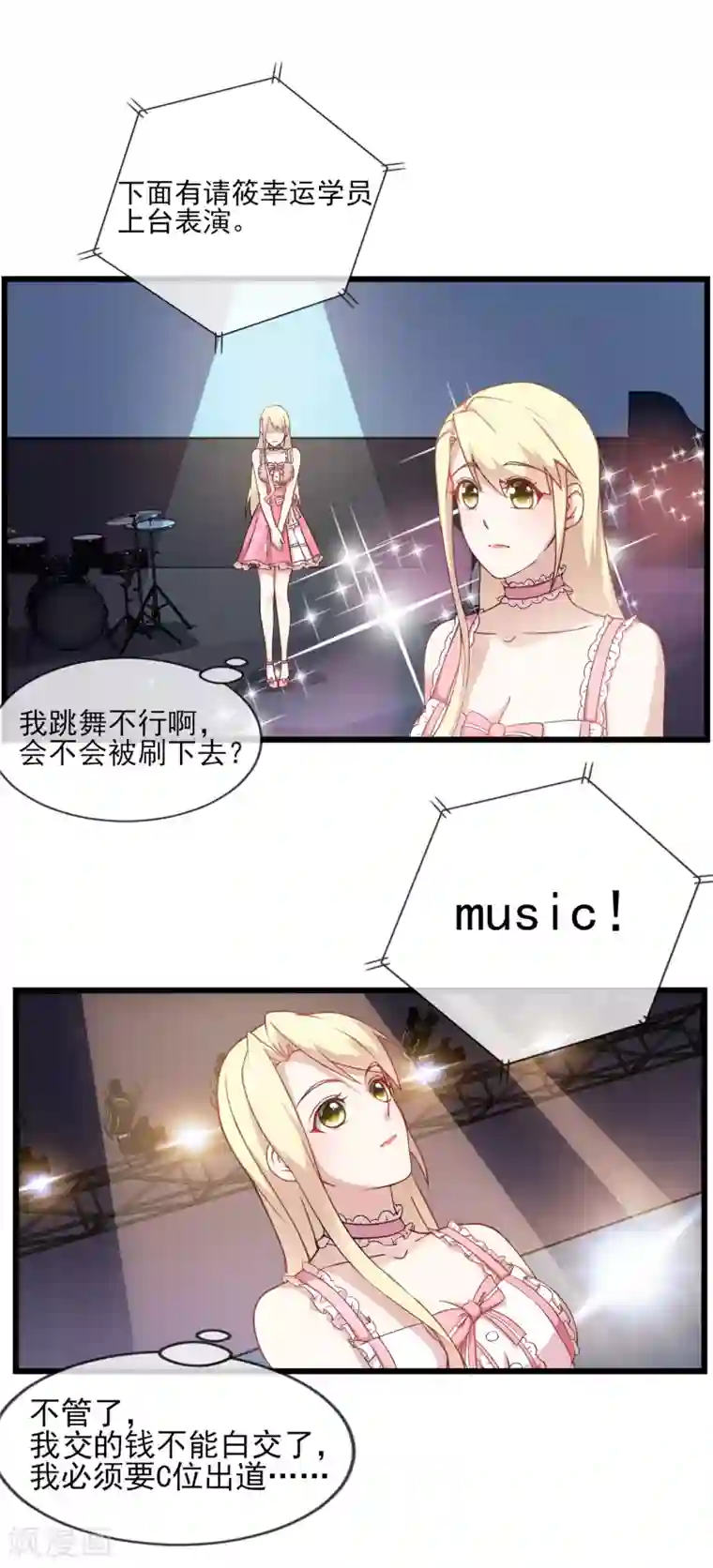 金主大人的锦鲤女孩第23话 第一轮PK