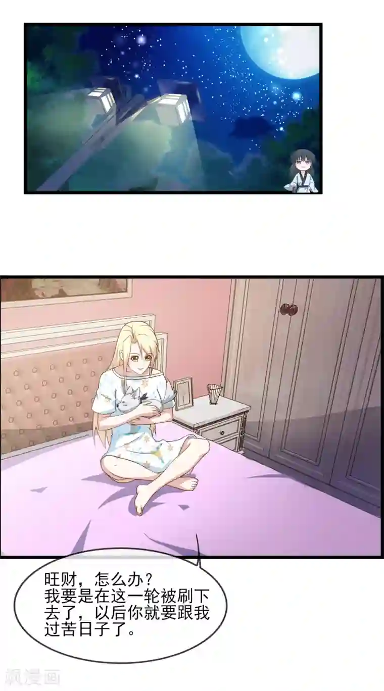 金主大人的锦鲤女孩第23话 第一轮PK