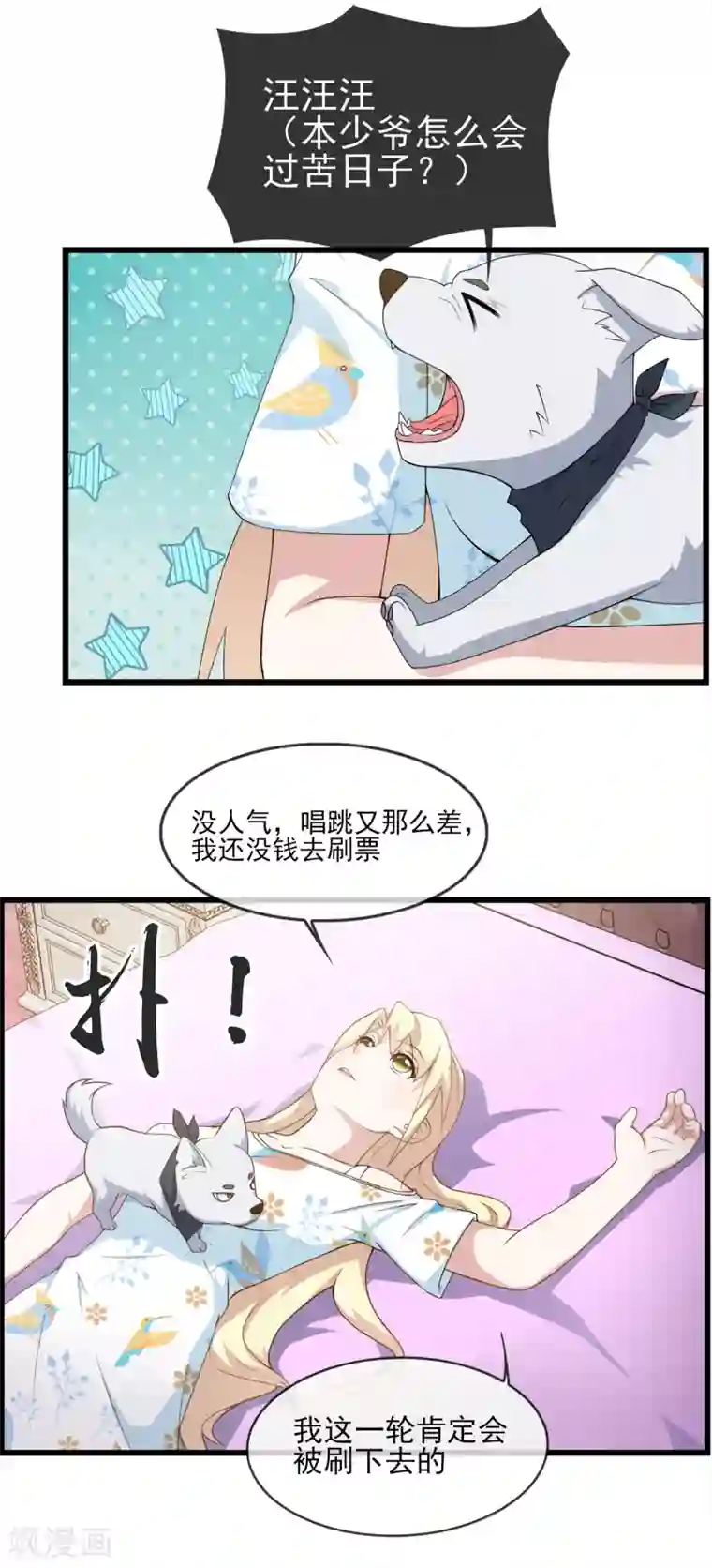 金主大人的锦鲤女孩第23话 第一轮PK