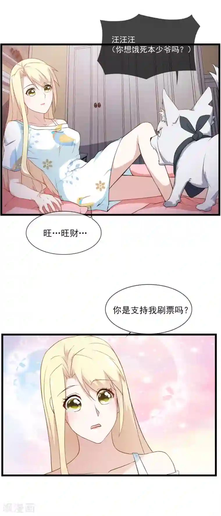 金主大人的锦鲤女孩第23话 第一轮PK