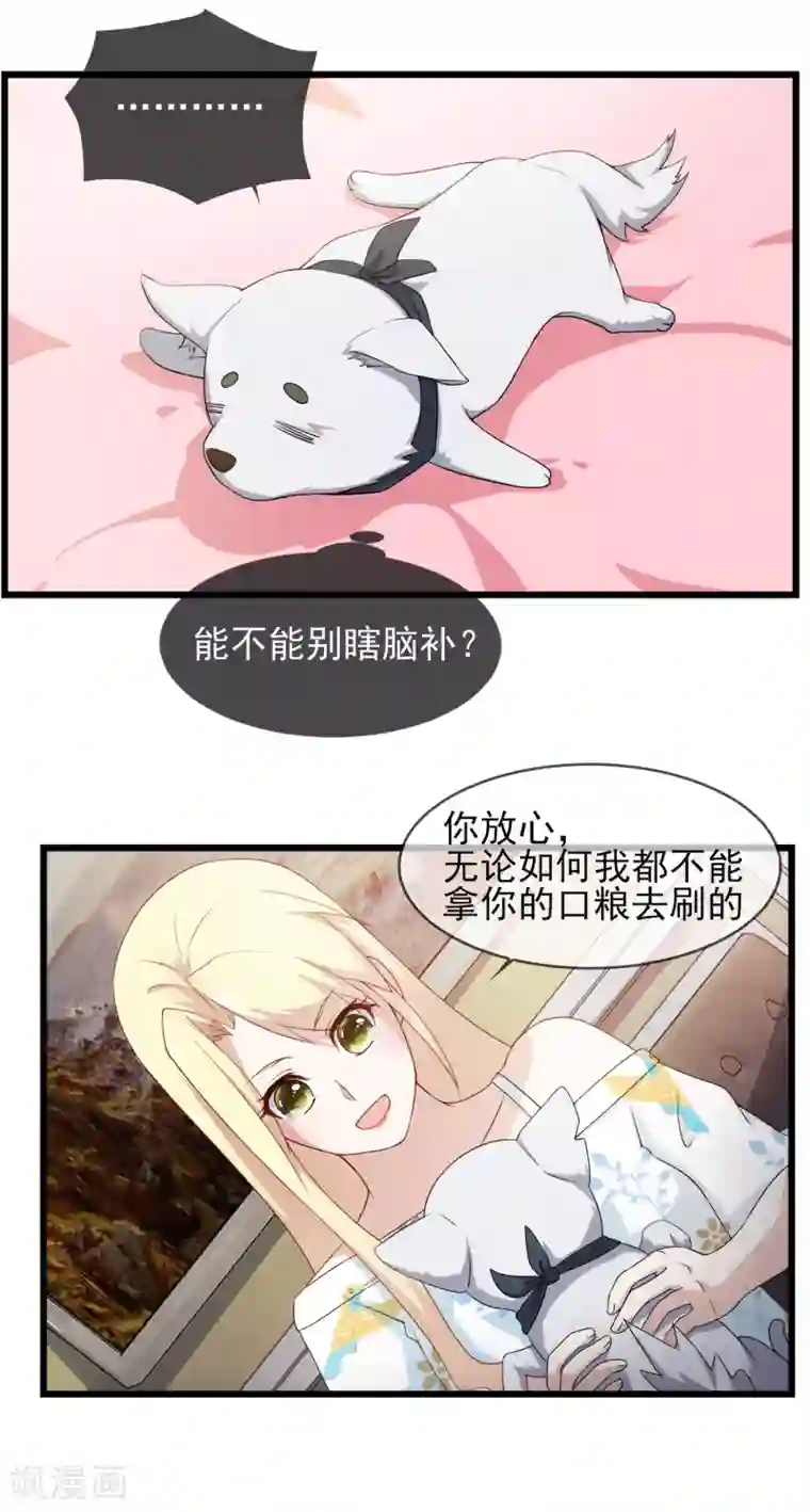 金主大人的锦鲤女孩第23话 第一轮PK