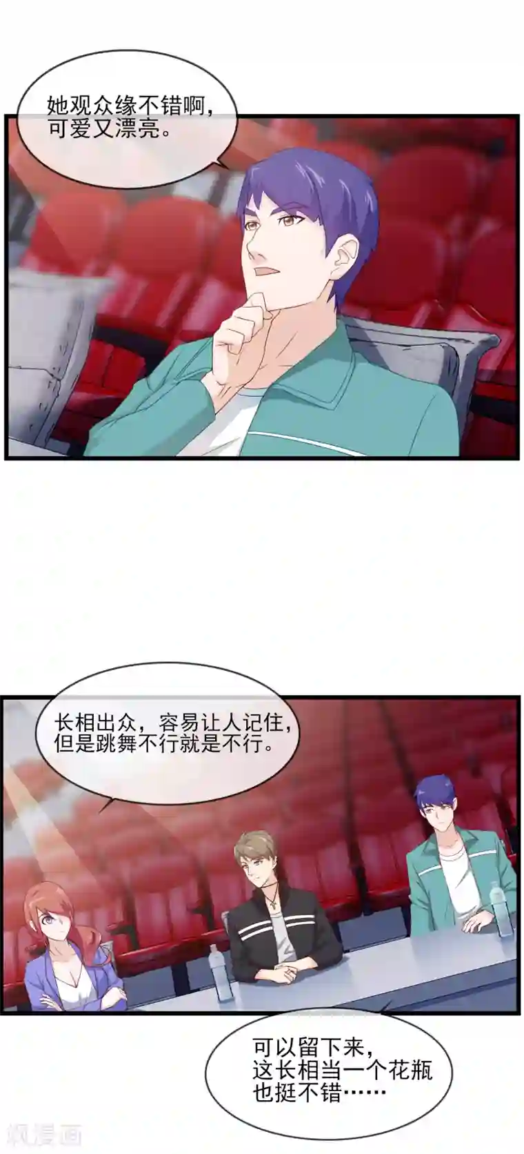 金主大人的锦鲤女孩第23话 第一轮PK