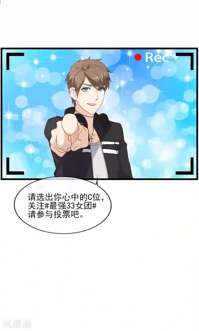 金主大人的锦鲤女孩第23话 第一轮PK