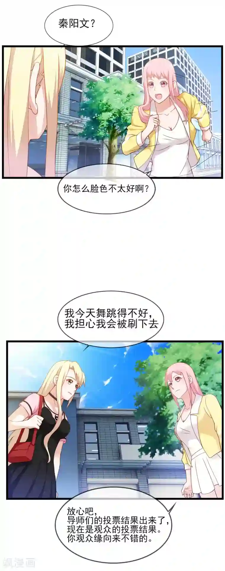 金主大人的锦鲤女孩第23话 第一轮PK