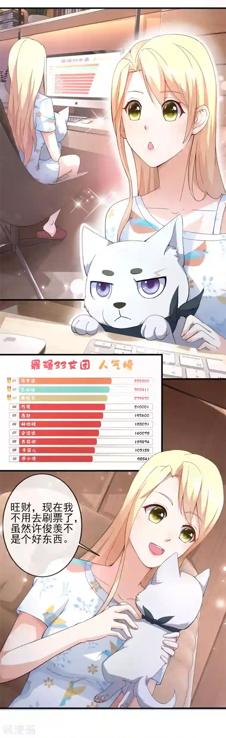 金主大人的锦鲤女孩第24话 蠢女人，你真是无时无刻不作死啊