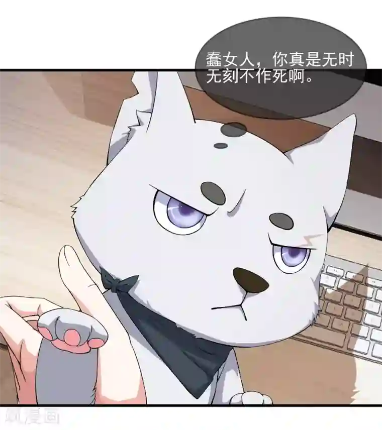 金主大人的锦鲤女孩第24话 蠢女人，你真是无时无刻不作死啊