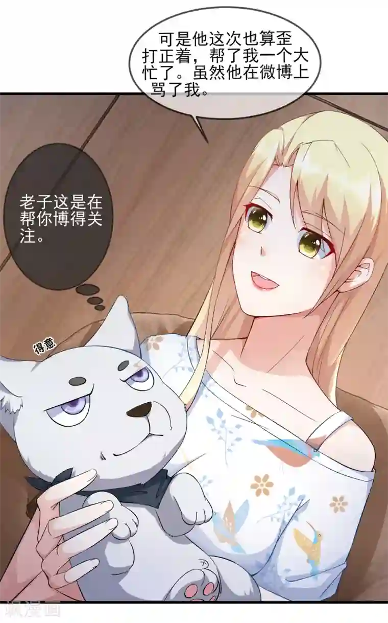 金主大人的锦鲤女孩第24话 蠢女人，你真是无时无刻不作死啊