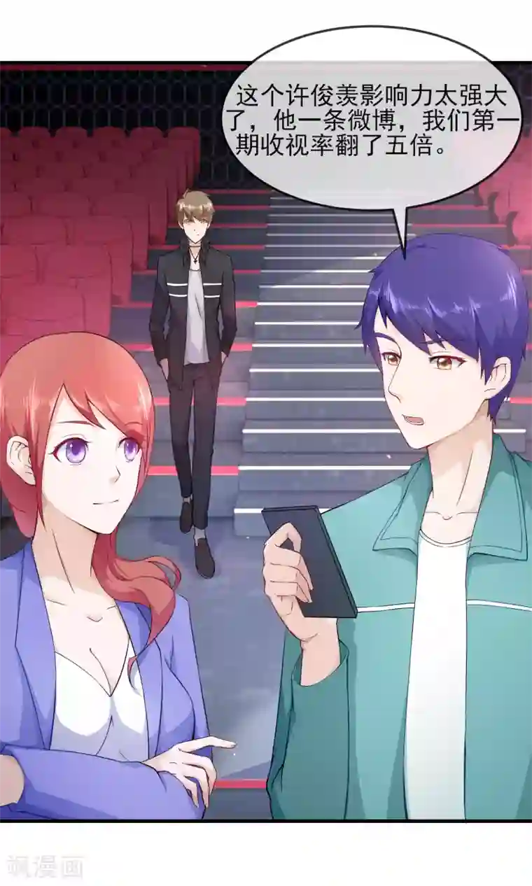 金主大人的锦鲤女孩第24话 蠢女人，你真是无时无刻不作死啊