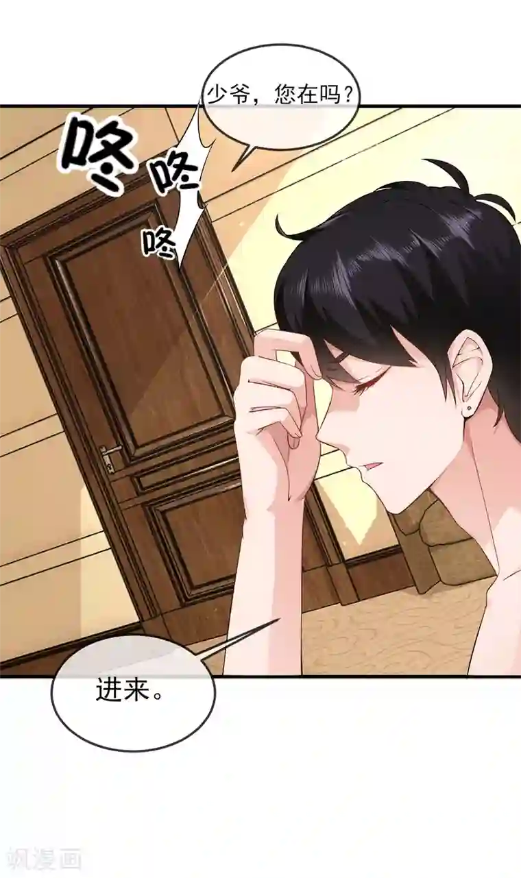 金主大人的锦鲤女孩第24话 蠢女人，你真是无时无刻不作死啊