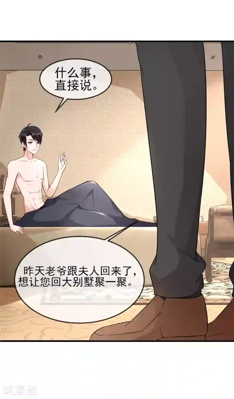 金主大人的锦鲤女孩第24话 蠢女人，你真是无时无刻不作死啊