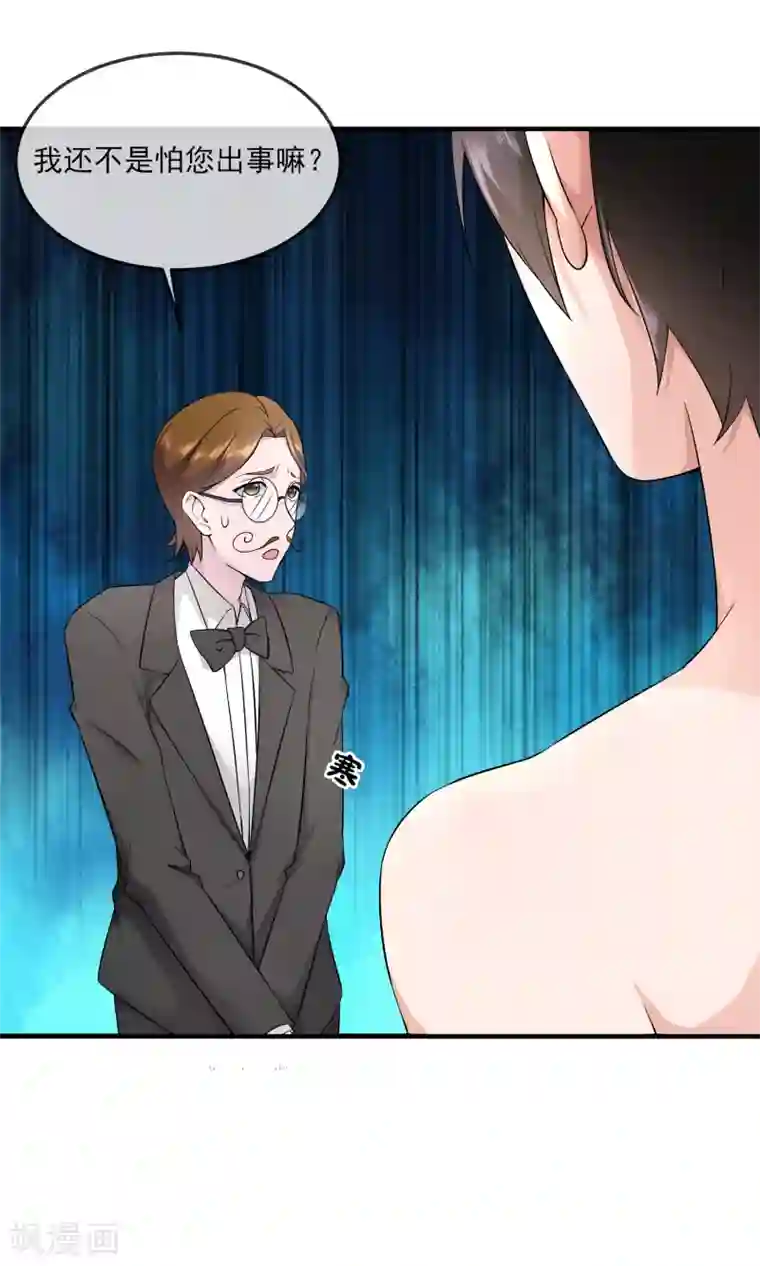 金主大人的锦鲤女孩第24话 蠢女人，你真是无时无刻不作死啊