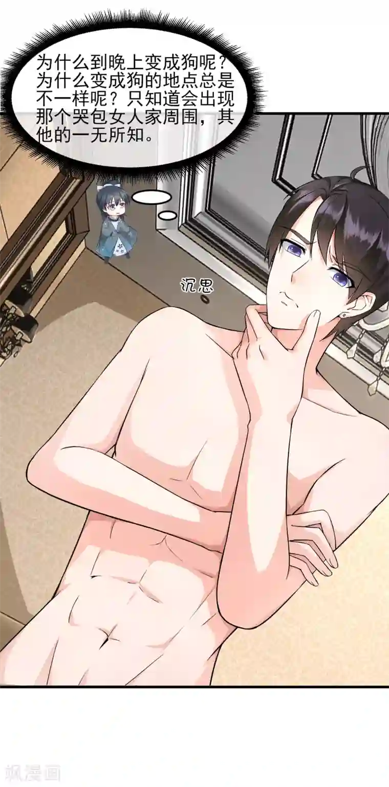 金主大人的锦鲤女孩第24话 蠢女人，你真是无时无刻不作死啊