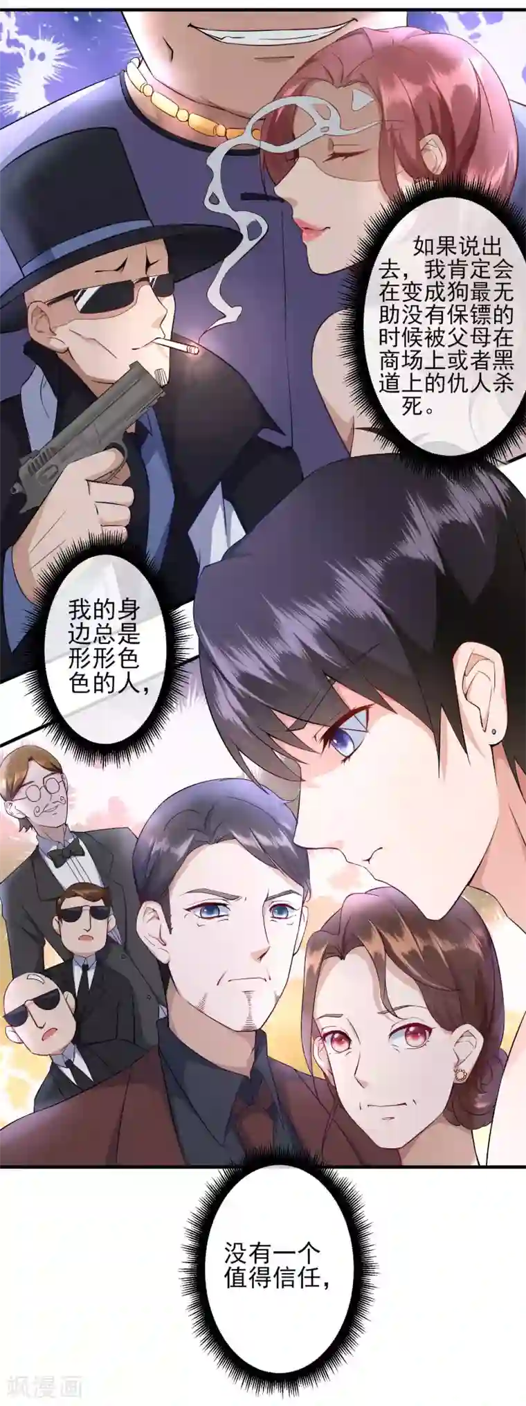 金主大人的锦鲤女孩第24话 蠢女人，你真是无时无刻不作死啊