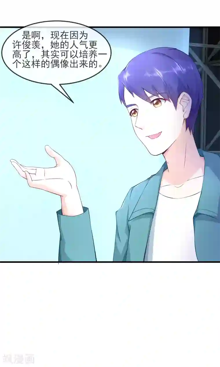 金主大人的锦鲤女孩第24话 蠢女人，你真是无时无刻不作死啊