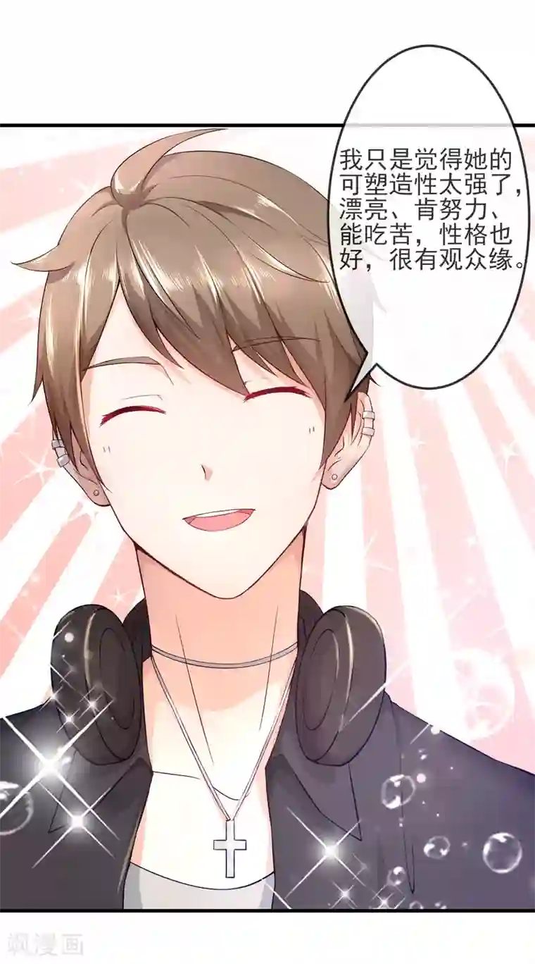 金主大人的锦鲤女孩第24话 蠢女人，你真是无时无刻不作死啊