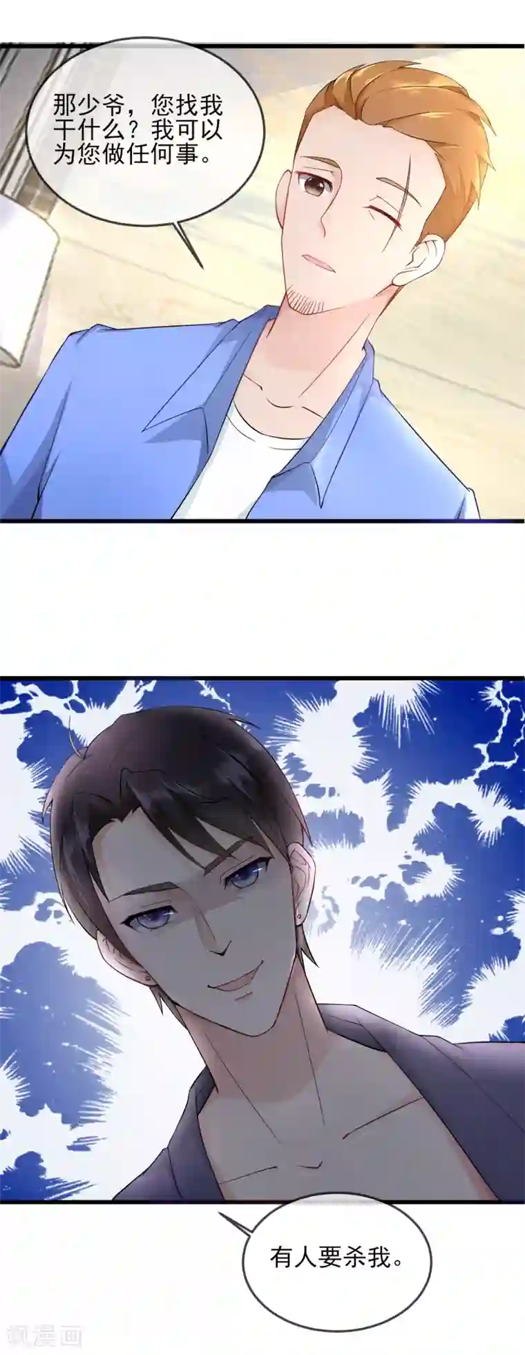 金主大人的锦鲤女孩第25话 我要钱干什么？都是废纸