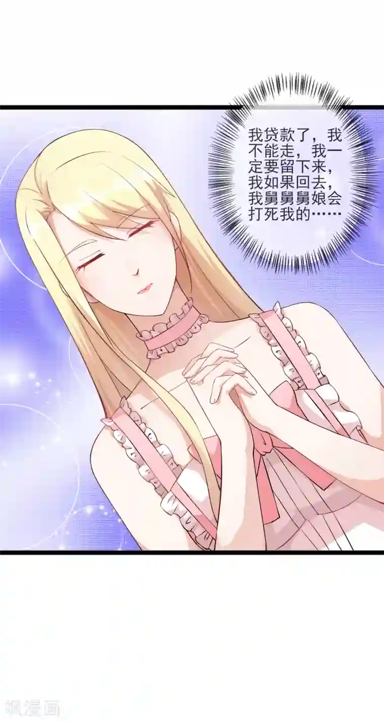 金主大人的锦鲤女孩第25话 我要钱干什么？都是废纸