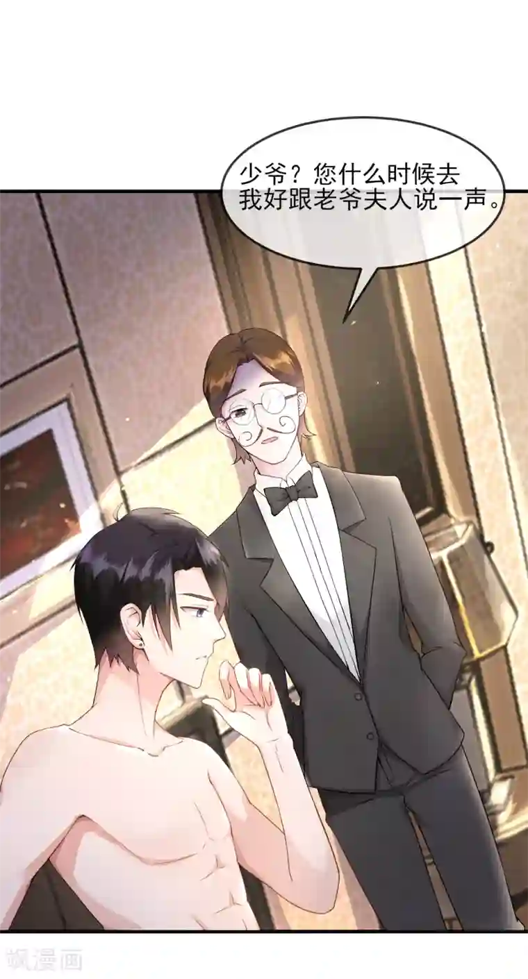 金主大人的锦鲤女孩第25话 我要钱干什么？都是废纸