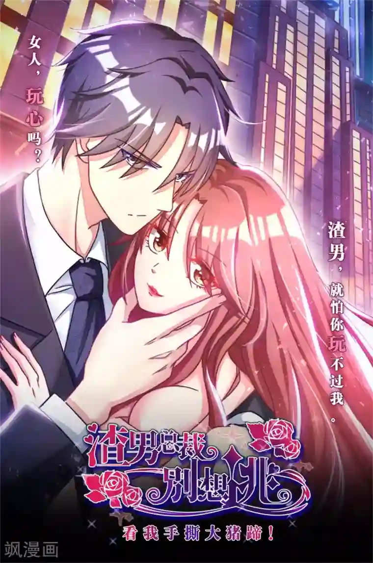 金主大人的锦鲤女孩第25话 我要钱干什么？都是废纸