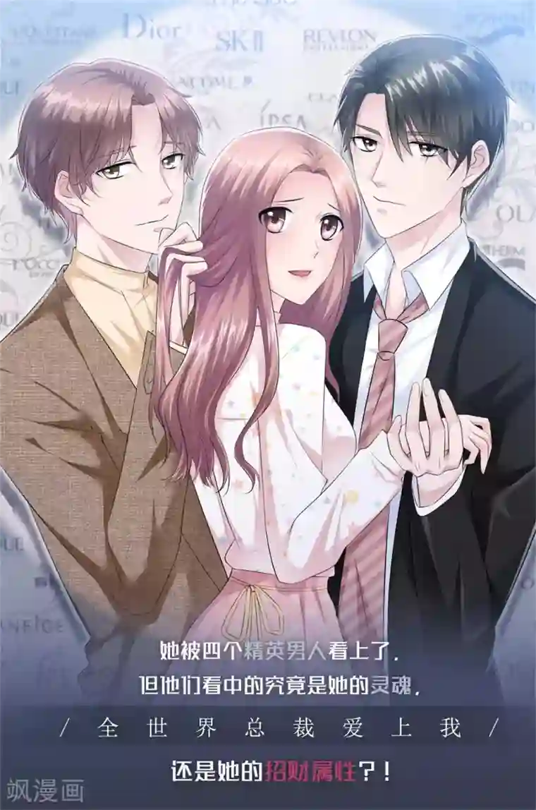 金主大人的锦鲤女孩第25话 我要钱干什么？都是废纸