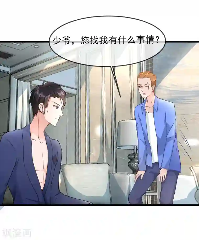 金主大人的锦鲤女孩第25话 我要钱干什么？都是废纸