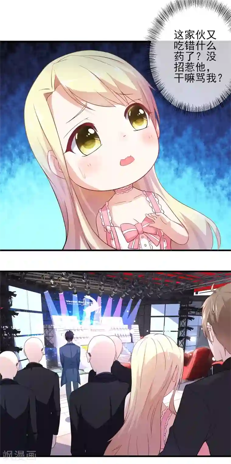 金主大人的锦鲤女孩第26话 金主狂帅酷霸