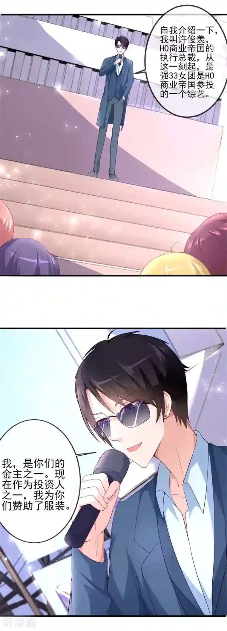 金主大人的锦鲤女孩第26话 金主狂帅酷霸