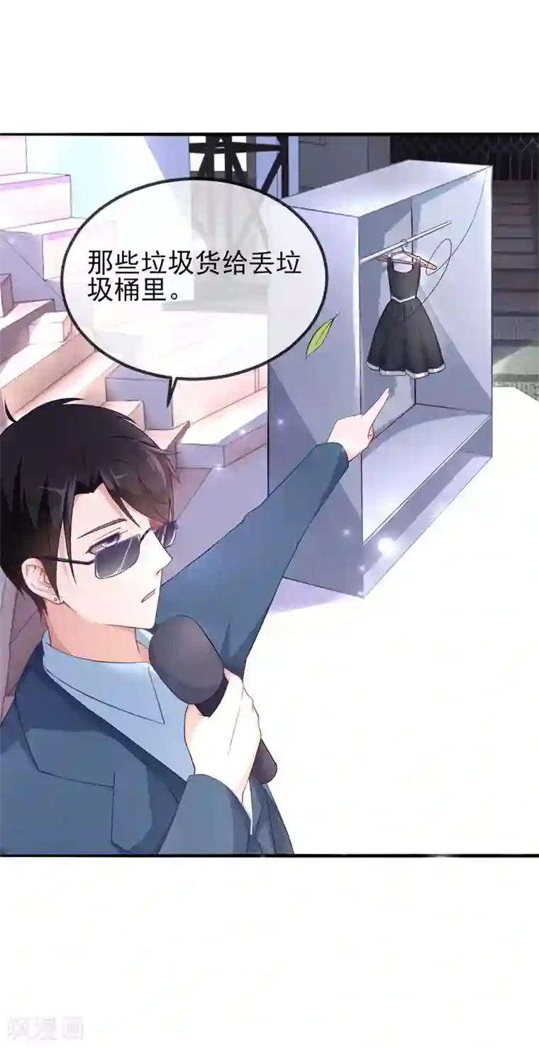 金主大人的锦鲤女孩第26话 金主狂帅酷霸