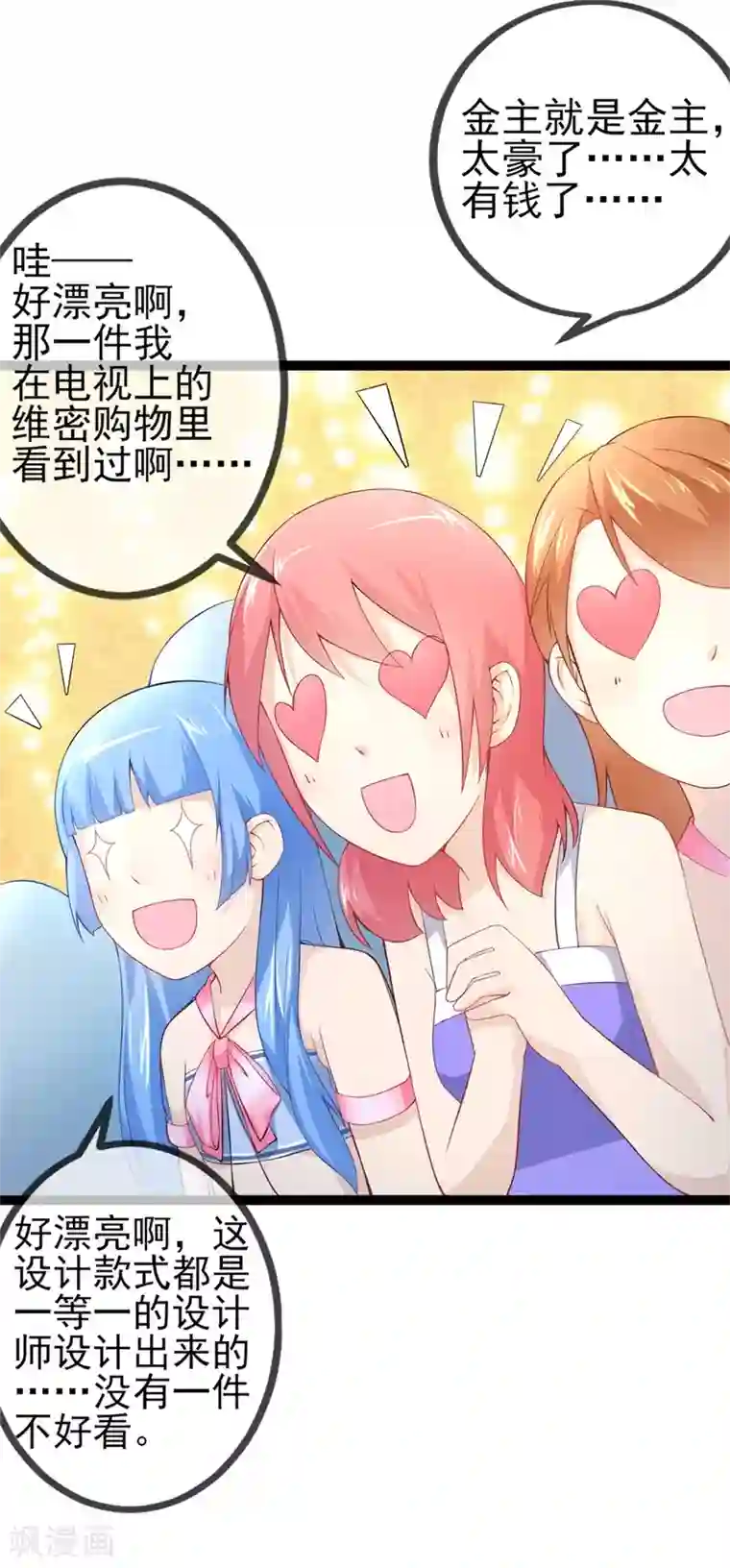 金主大人的锦鲤女孩第26话 金主狂帅酷霸
