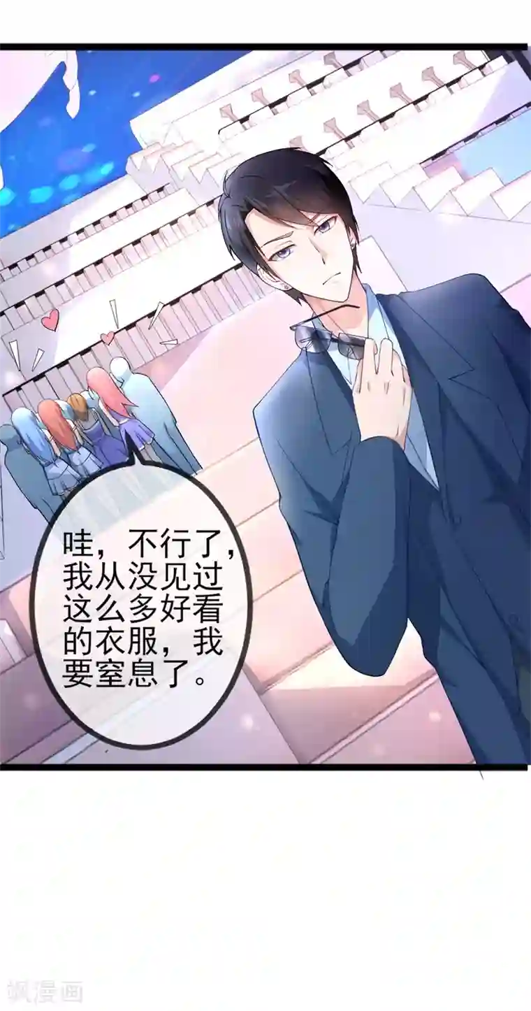 金主大人的锦鲤女孩第26话 金主狂帅酷霸