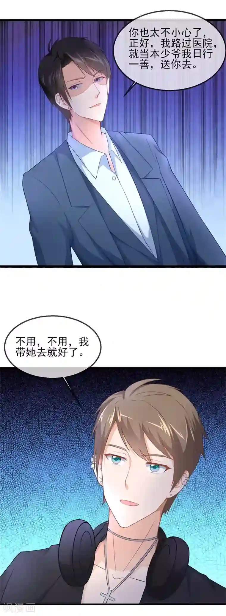 金主大人的锦鲤女孩第26话 金主狂帅酷霸