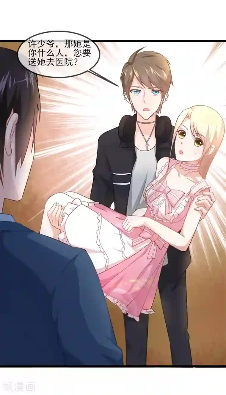 金主大人的锦鲤女孩第26话 金主狂帅酷霸