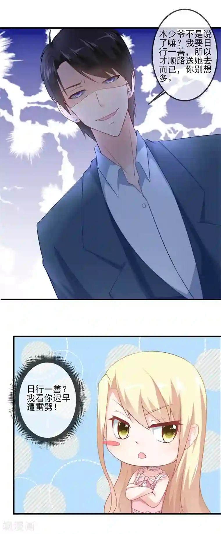 金主大人的锦鲤女孩第26话 金主狂帅酷霸