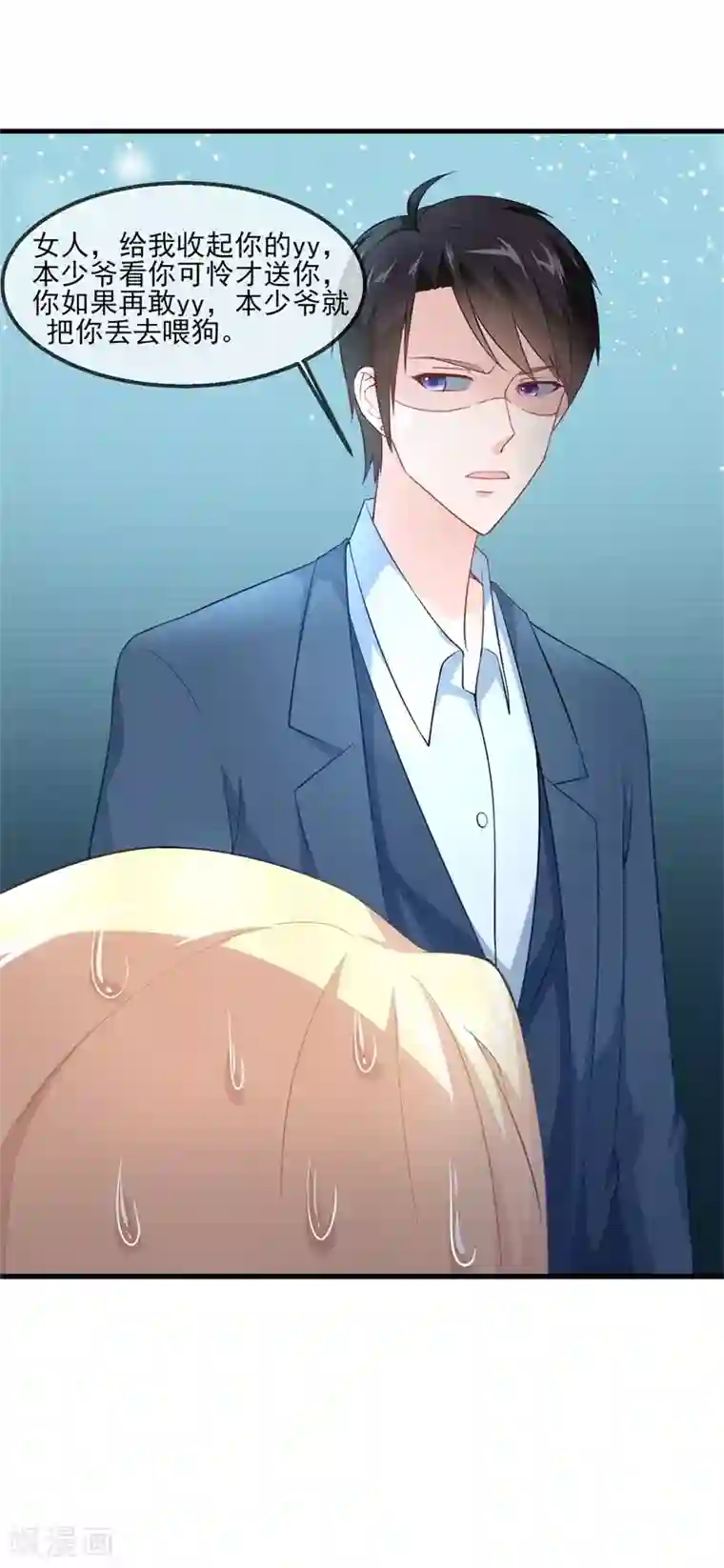 金主大人的锦鲤女孩第26话 金主狂帅酷霸