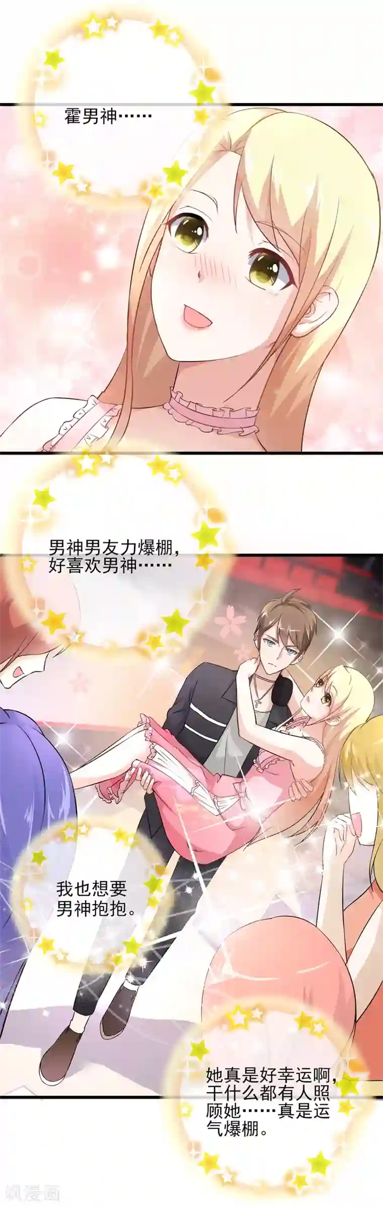 金主大人的锦鲤女孩第26话 金主狂帅酷霸