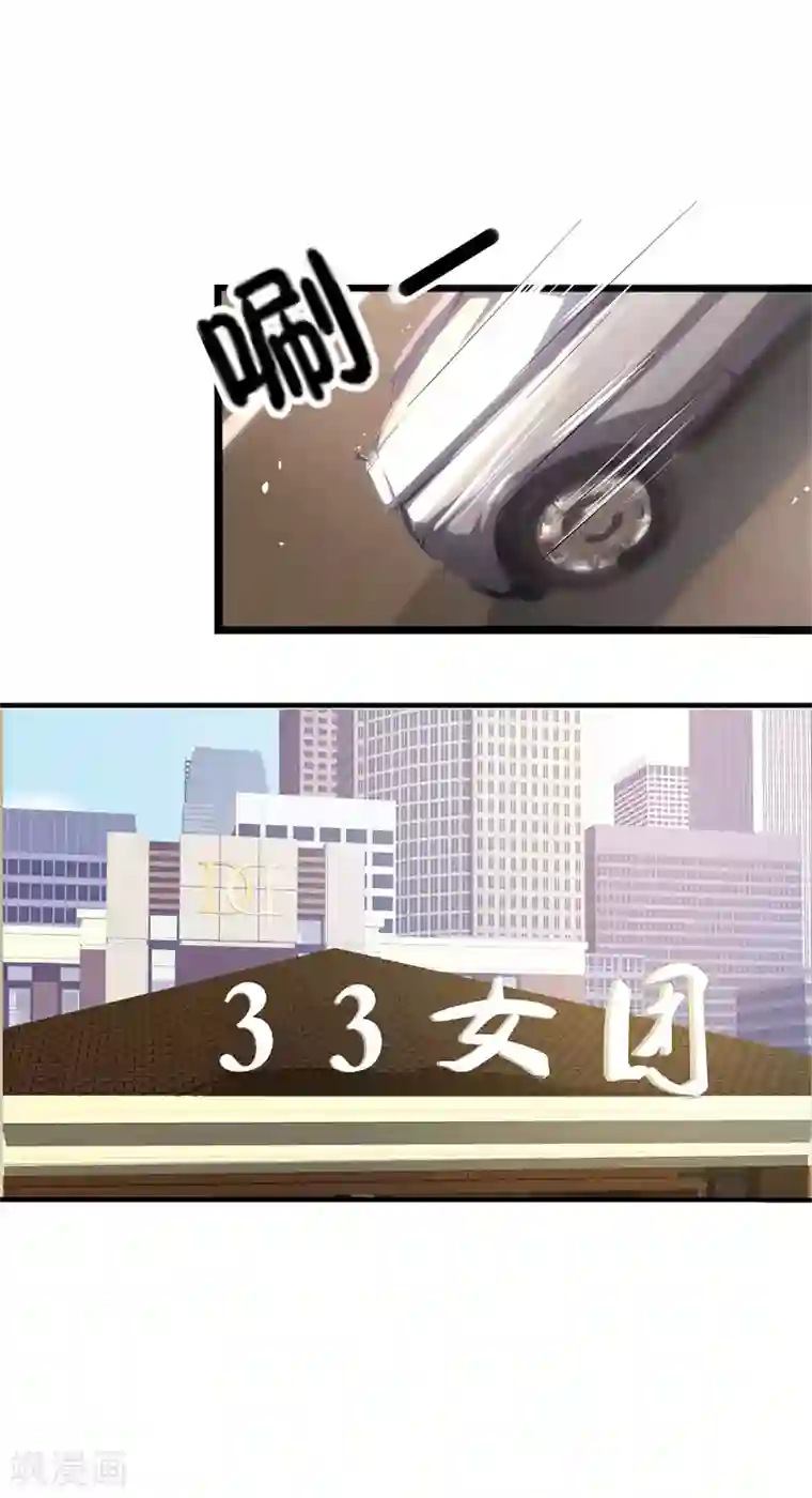 金主大人的锦鲤女孩第26话 金主狂帅酷霸