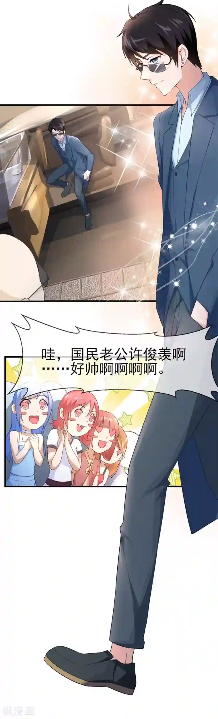 金主大人的锦鲤女孩第26话 金主狂帅酷霸