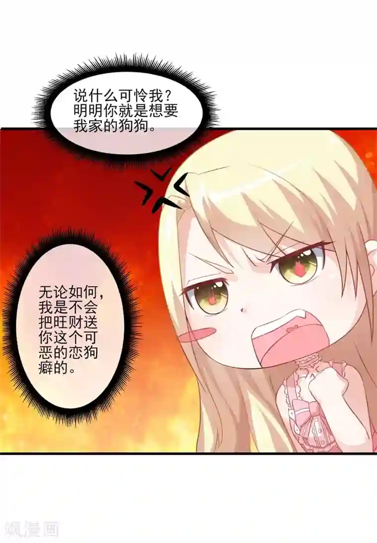 金主大人的锦鲤女孩第27话 本少爷不杀生，你当我是暖男啊？