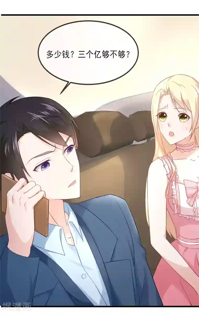 金主大人的锦鲤女孩第27话 本少爷不杀生，你当我是暖男啊？