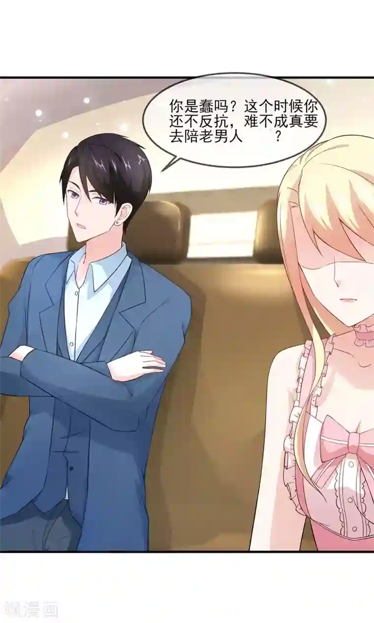 金主大人的锦鲤女孩第27话 本少爷不杀生，你当我是暖男啊？