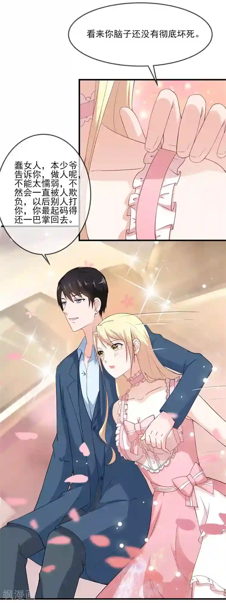 金主大人的锦鲤女孩第27话 本少爷不杀生，你当我是暖男啊？