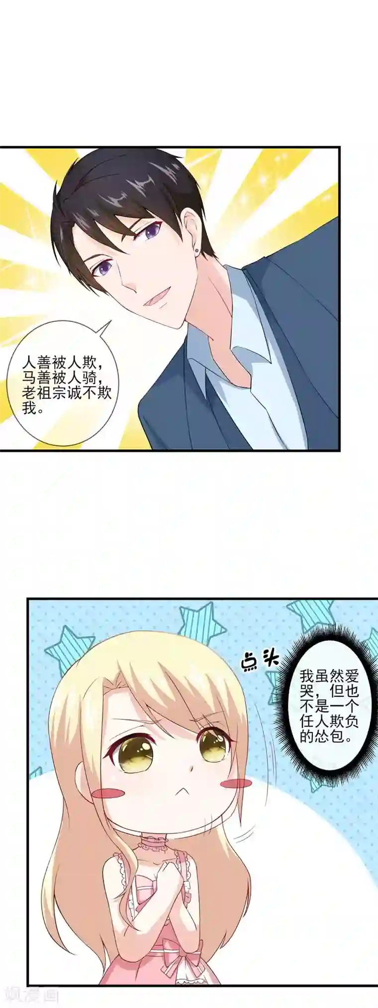 金主大人的锦鲤女孩第27话 本少爷不杀生，你当我是暖男啊？