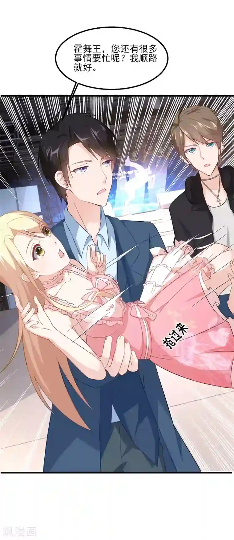 金主大人的锦鲤女孩第27话 本少爷不杀生，你当我是暖男啊？